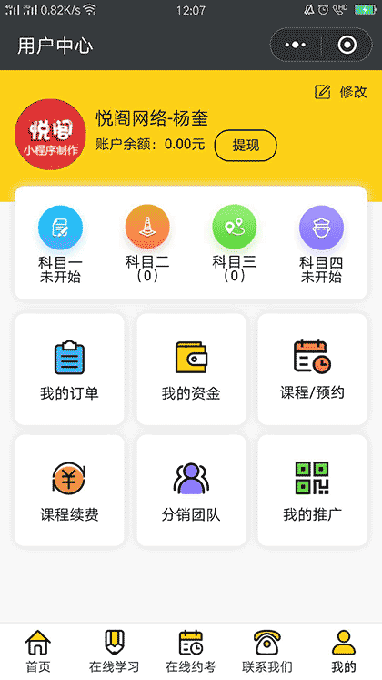 悦阁驾考报名截图2