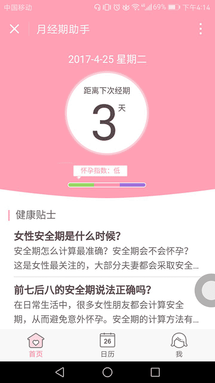 月经期助手截图2