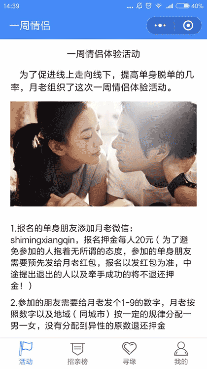 月老实名牵线截图1