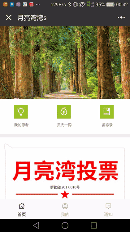 月亮湾湾s截图1