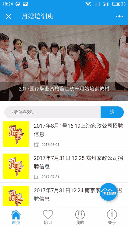 月嫂培训班截图3