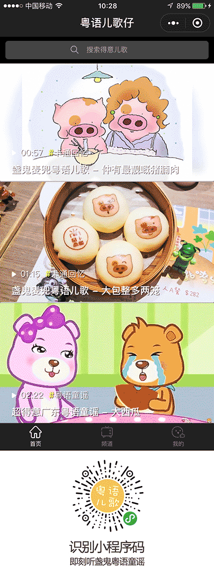 粤语儿歌仔截图1