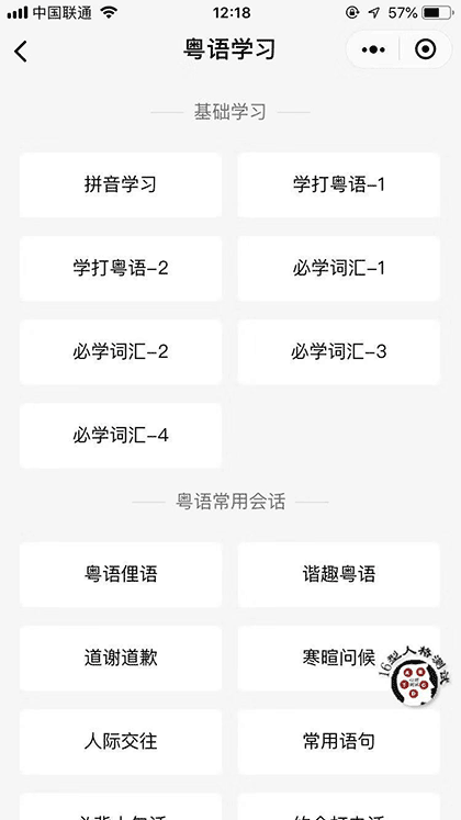 粤语翻译器截图3