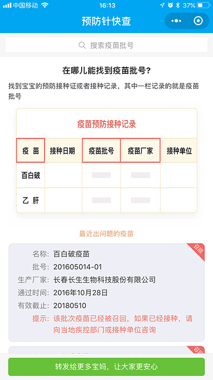 预防针快查截图2