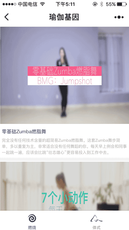 瑜伽基因截图1