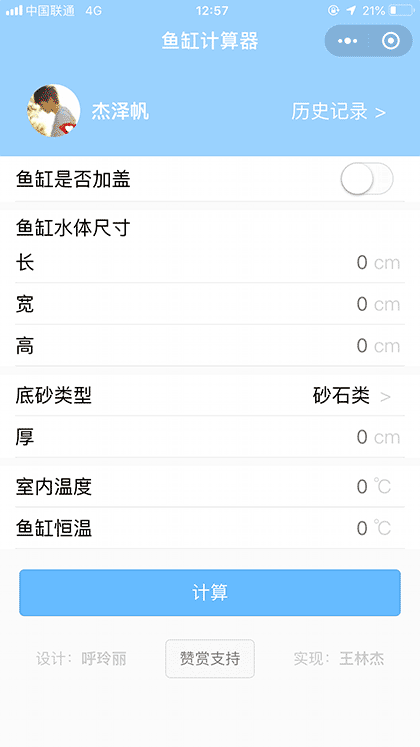鱼缸小程序截图1