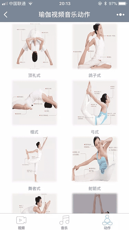 瑜伽视频音乐动作截图2