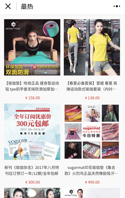 瑜伽微商城截图3