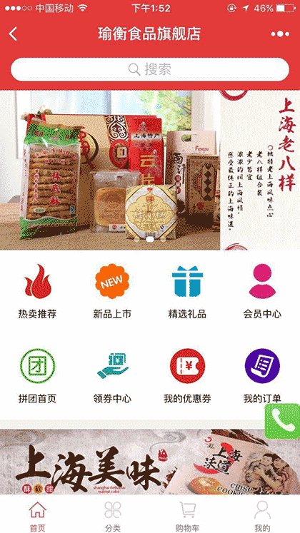 瑜衡食品旗舰店截图2