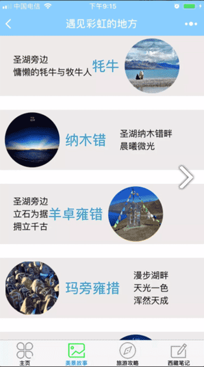 遇见彩虹的地方截图2