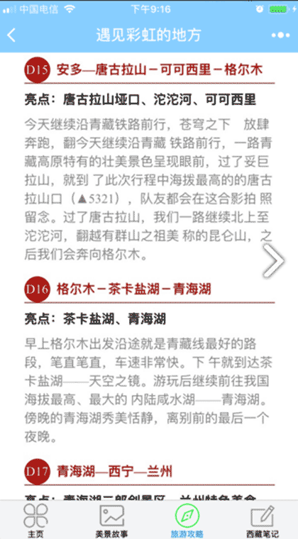 遇见彩虹的地方截图3