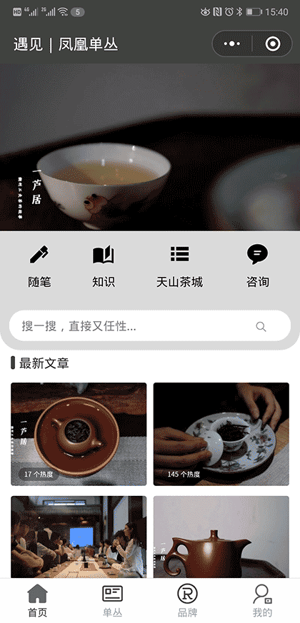 遇见凤凰单丛截图1