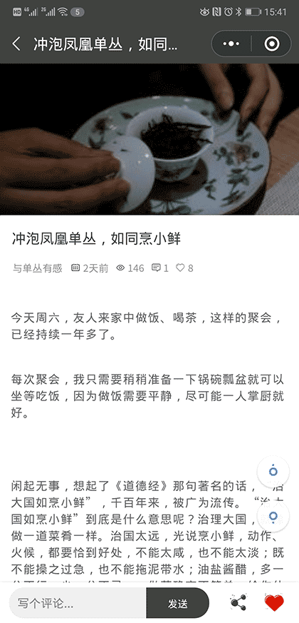 遇见凤凰单丛截图3