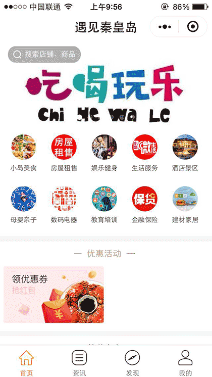 遇见秦皇岛截图2