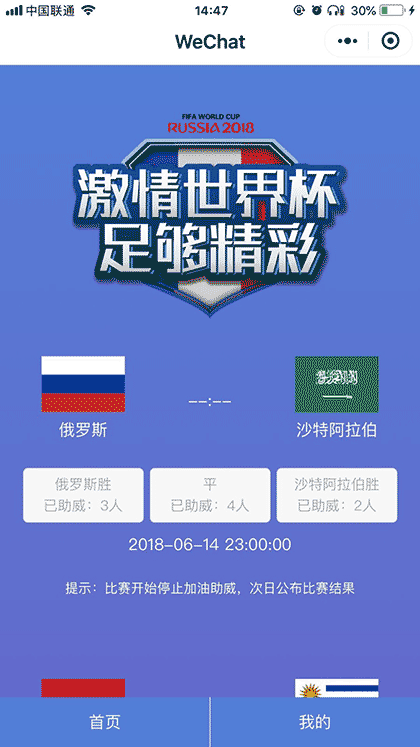 遇见世界杯截图1