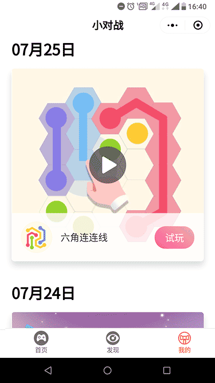 遇见游戏盒子截图3