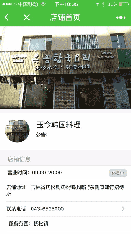 玉今小吃截图1