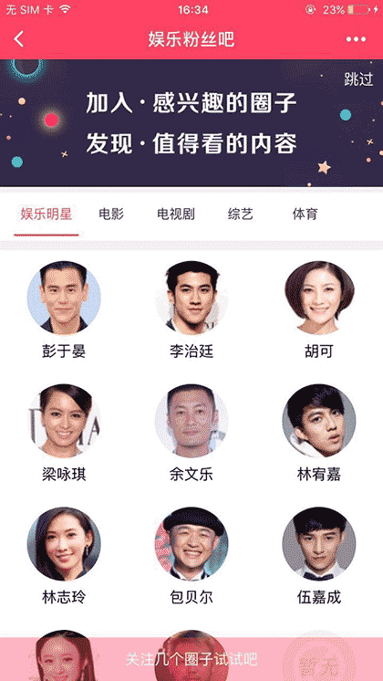 娱乐粉丝吧截图1