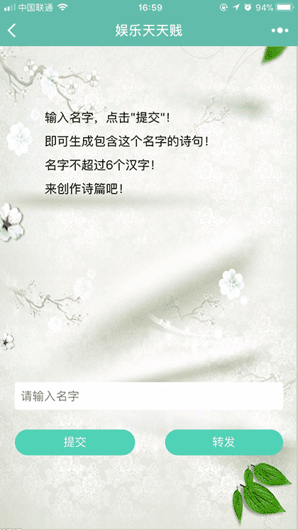 娱乐天天贱截图2