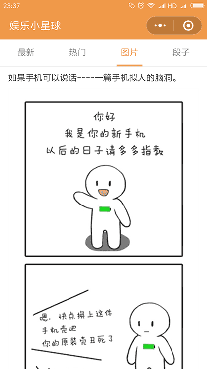 娱乐小星球截图3