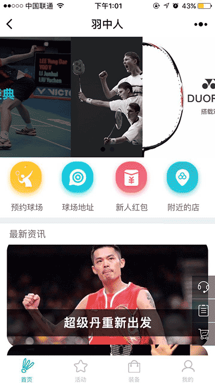 羽毛球服务截图2
