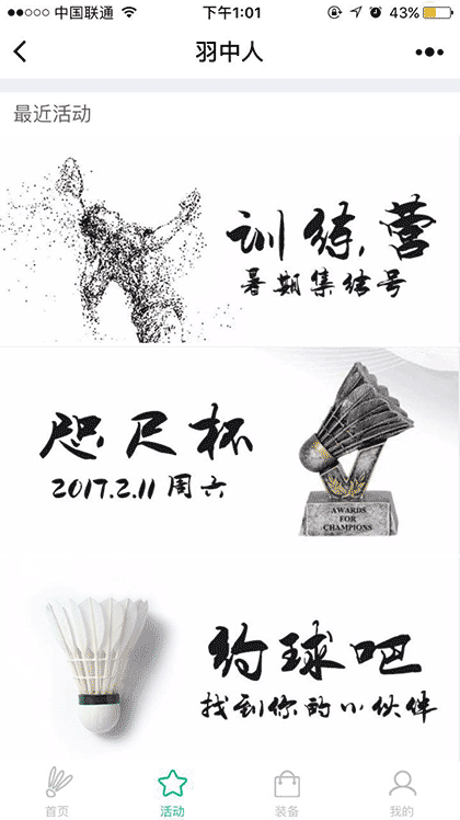 羽毛球服务截图3