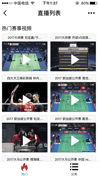 羽毛球赛事Live截图2