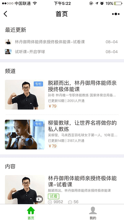 羽毛球UP训练营截图3