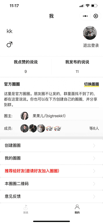 Yummy第三方平台截图2