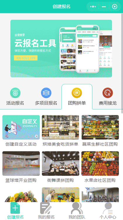 云报名工具截图3