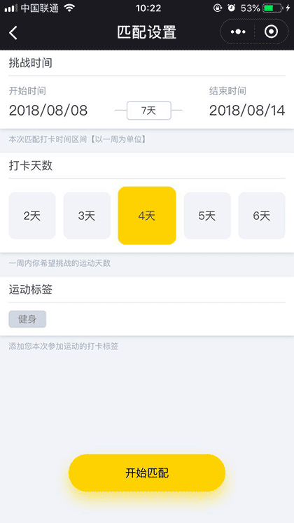 运动搭档截图2