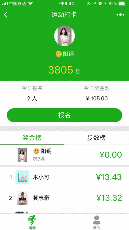 运动打卡记截图3