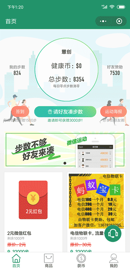 运动换截图1