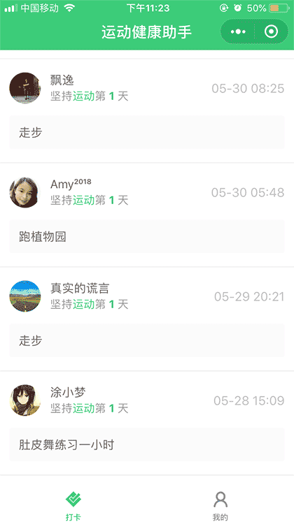 运动健康助手截图2