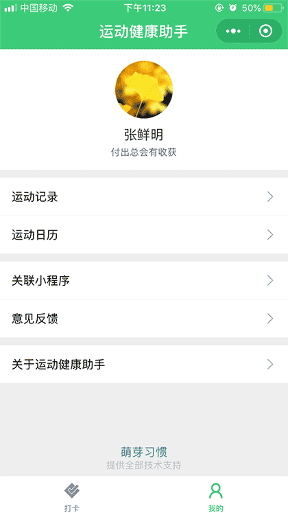 运动健康助手截图3