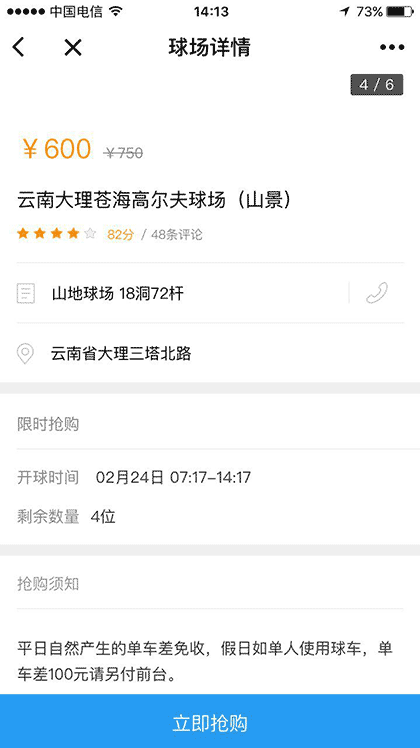 云高高尔夫订场截图3