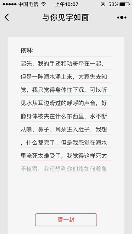 与你见字如面截图2