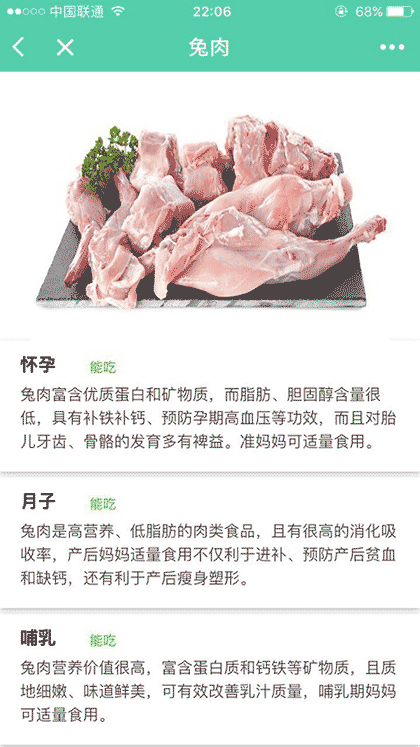 孕妈能不能吃截图1