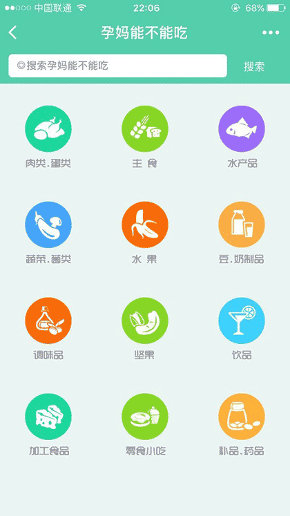 孕妈能不能吃截图3