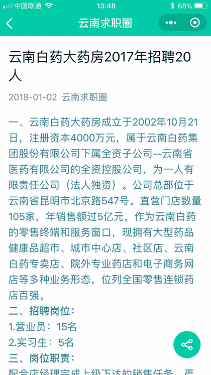 云南求职圈截图1