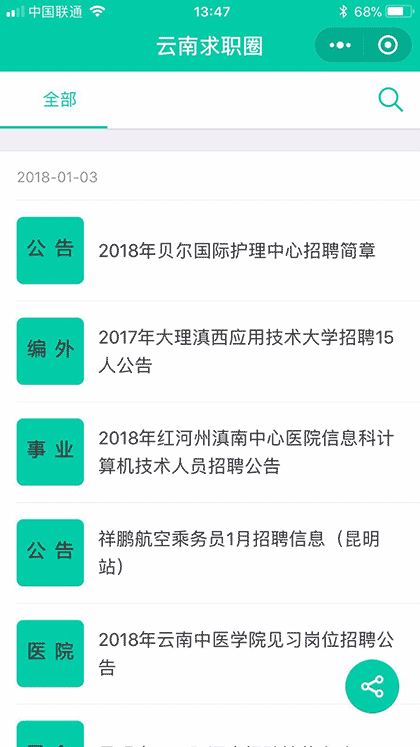 云南求职圈截图2