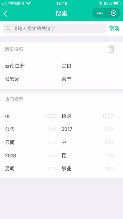云南求职圈截图3