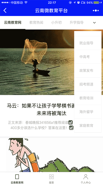 云南微教育平台截图2