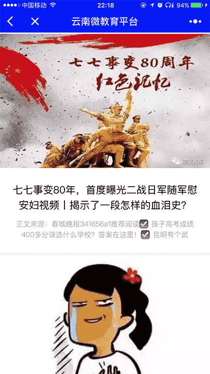 云南微教育平台截图3