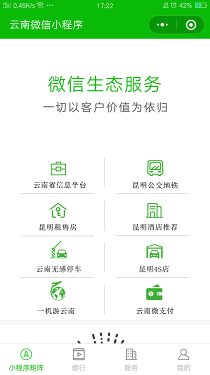 云南偕行微服务截图1