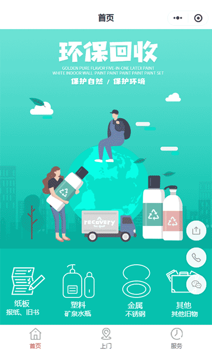 云南雄宇环保截图1