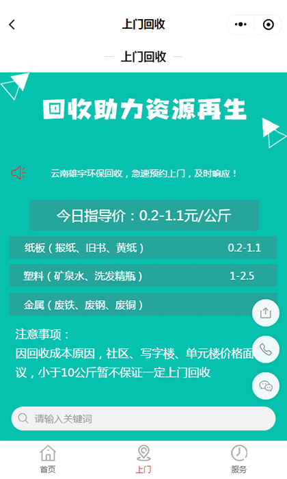 云南雄宇环保截图2