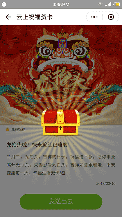 云上祝福贺卡截图1