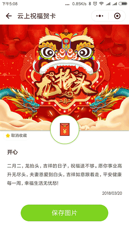 云上祝福贺卡截图2