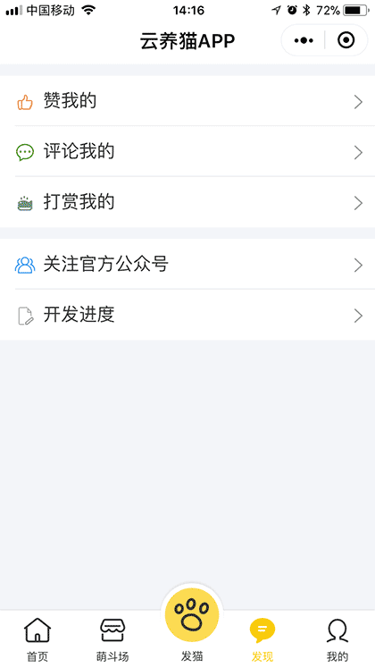 云养猫APP截图3